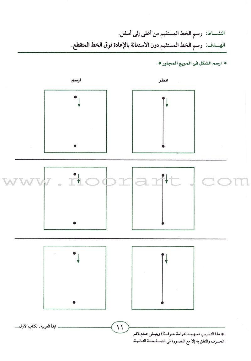 I Start Arabic: Volume 1 أبدأ العربية