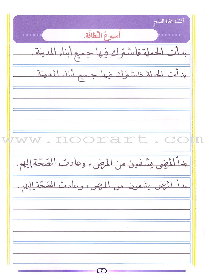 My Arabic Language Handwriting (Naskh): Level 4 لغتي والخط