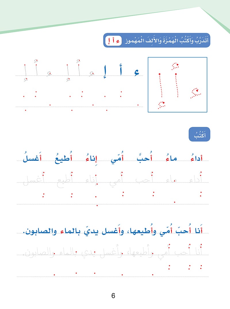 Arabic Sanabel Handwriting Skills level 2سنابل المهارات الكتابية المستوى الثاني