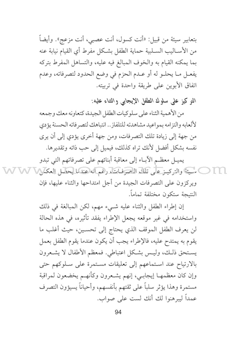 Release the Giant Inside Your Child أطلق العملاق من داخل طفلك