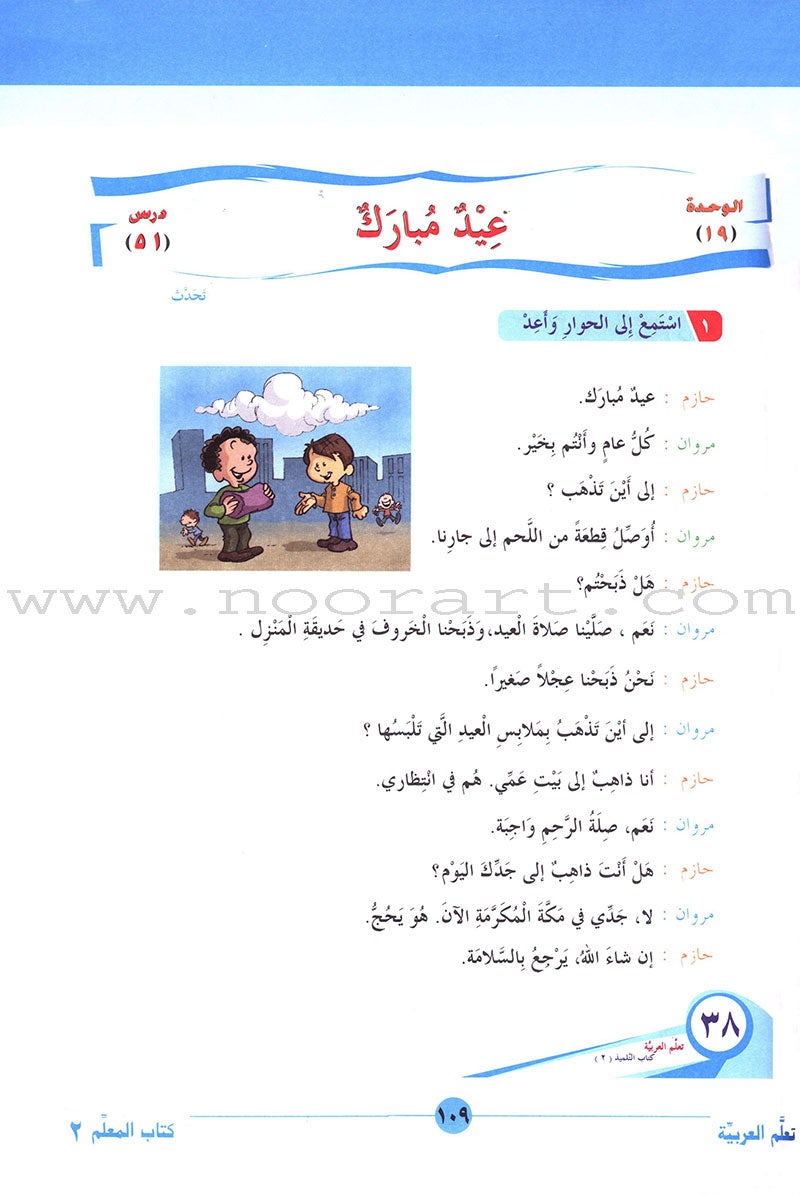 ICO Learn Arabic Teacher's Guide: Level 2, Part 2 تعلم العربية