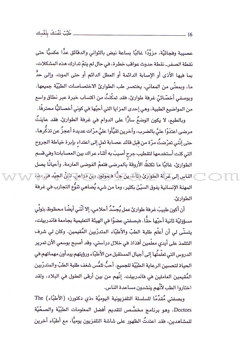 The Doctor Is In You طبب نفسك بنفسك