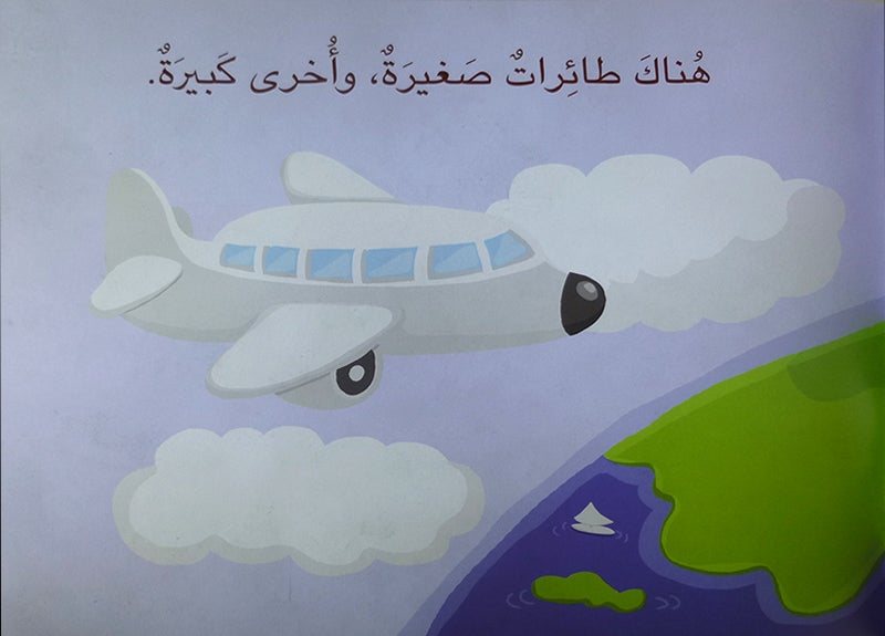 Big Book Series (Set of 18 Books) سلسلة الكتاب الكبير