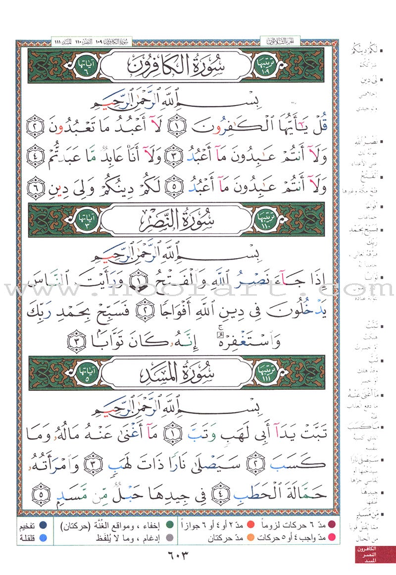 Tajweed Quran (Economic Edition, Medium Size, 5.5" x 8")