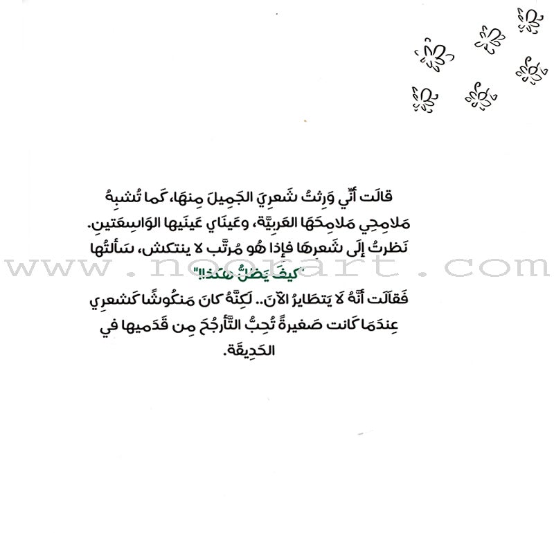 From us Series (Set of 5 books) سلسلة منا