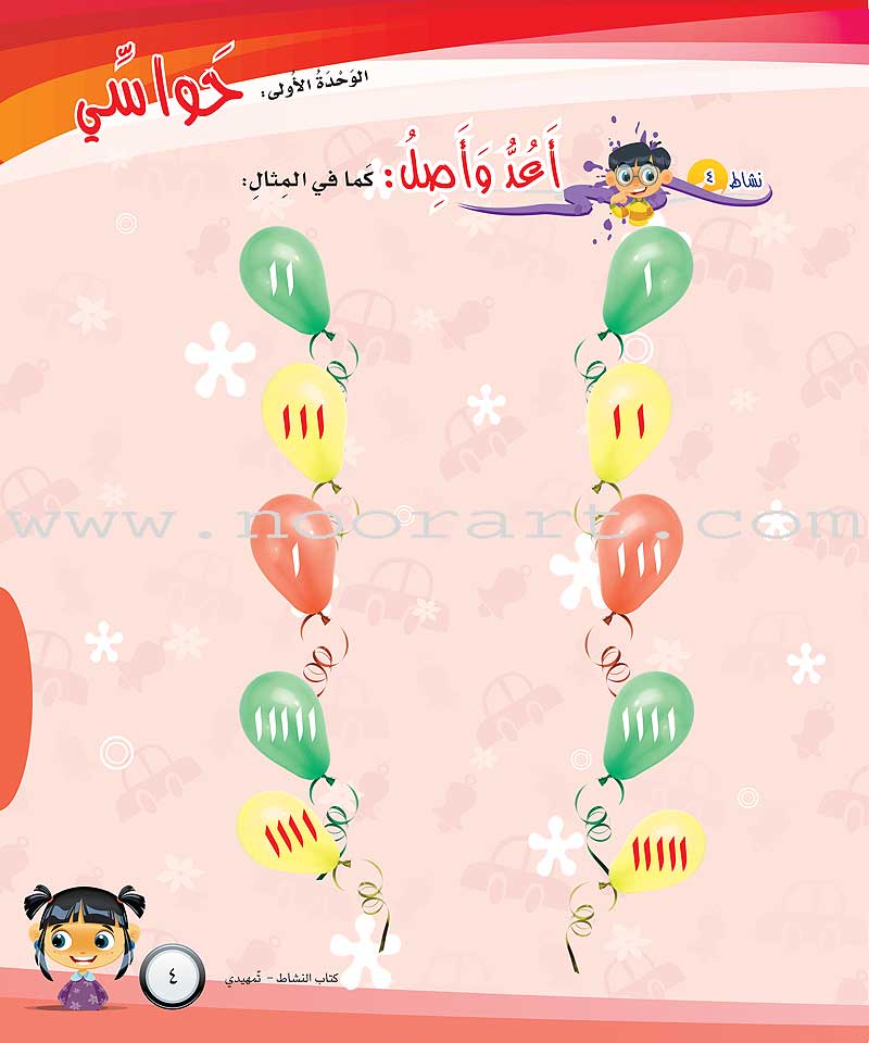 ICO Learn Arabic Workbook: KG Level (5-6 Years)