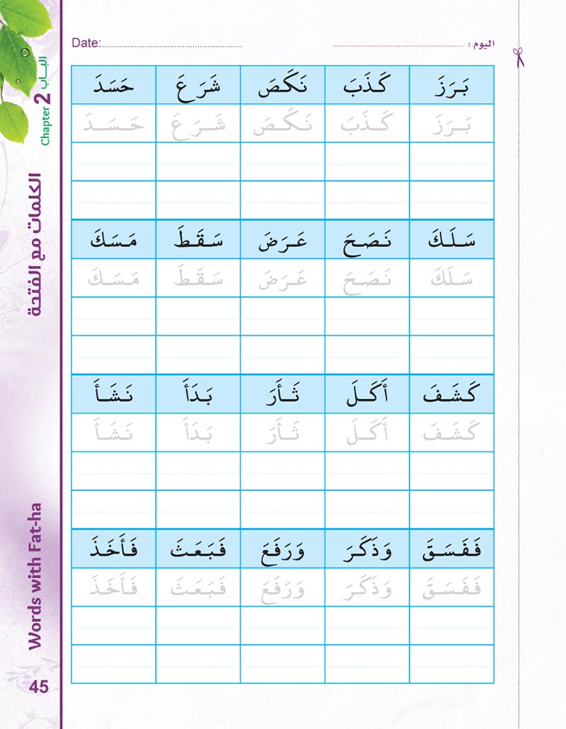 Bidaya Writing Activity سلسلة بداية - تدريبات الكتابة