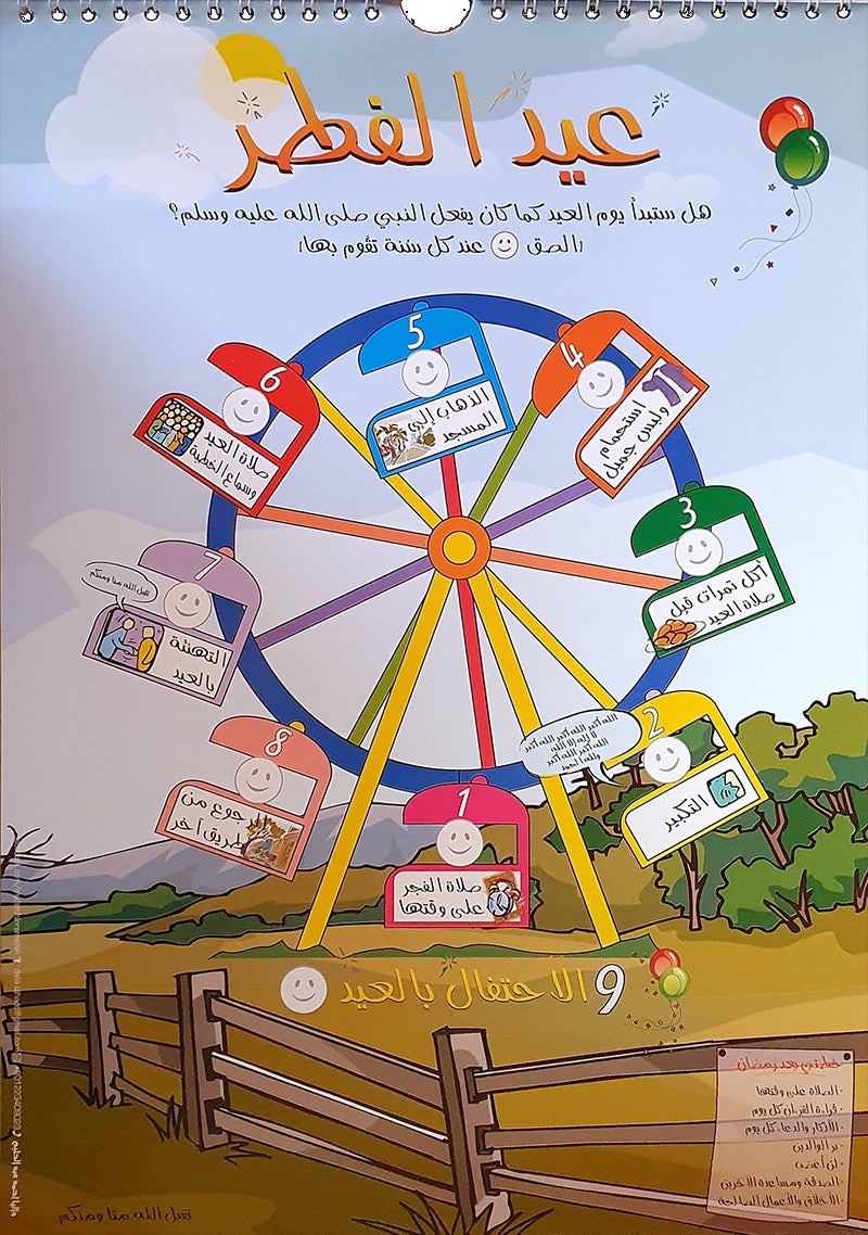 My Deeds in Ramadan 1 أعمالي في شهر رمضان