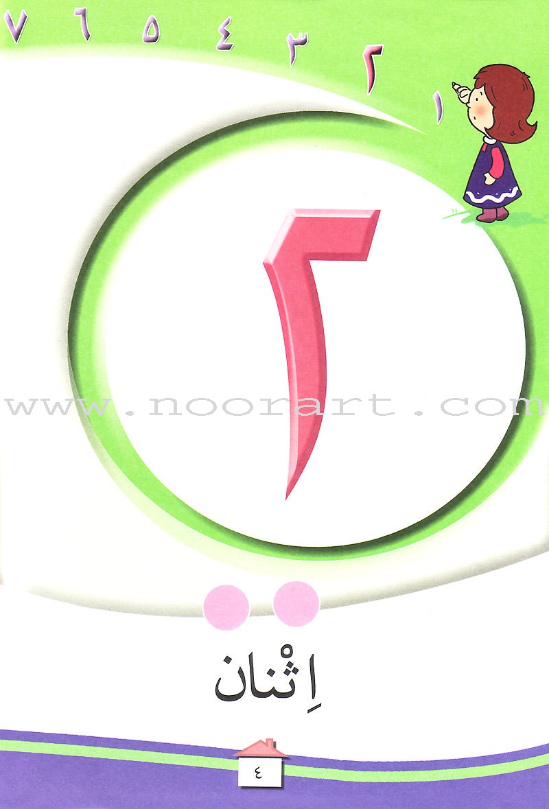Illustrated Numbers الأعداد المصوّرة