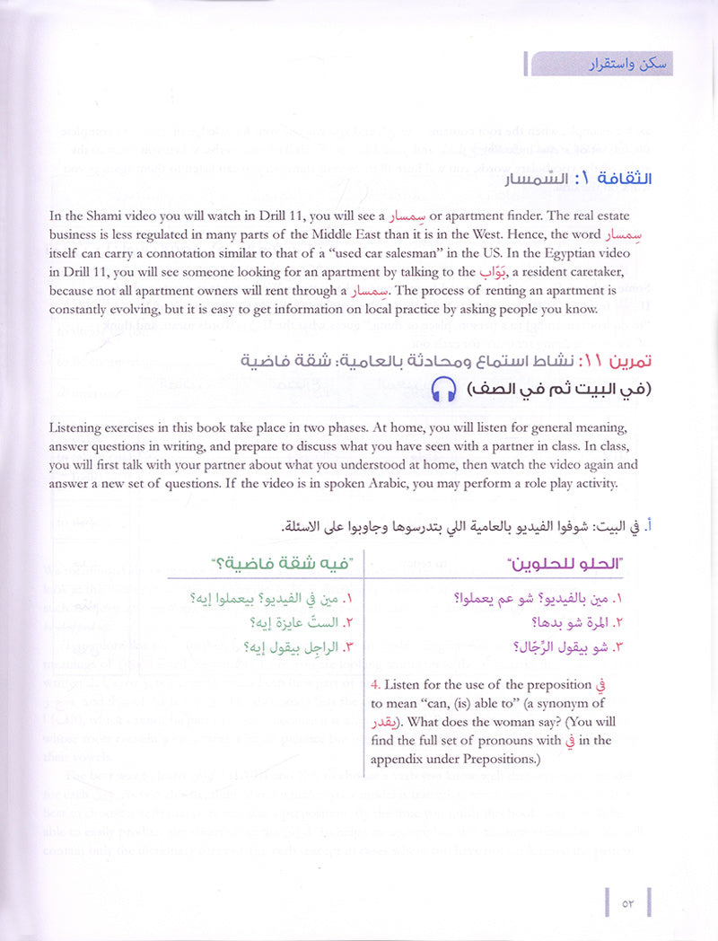 Al-Kitaab fii Ta'allum al-'Arabiyya- A Textbook for Intermediate Arabic with Website (Lingco): Part Two (Paperback, Third Edition)