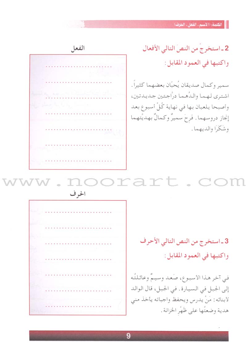 The Grammar Assistant: Volume 4 المساعد في القواعد