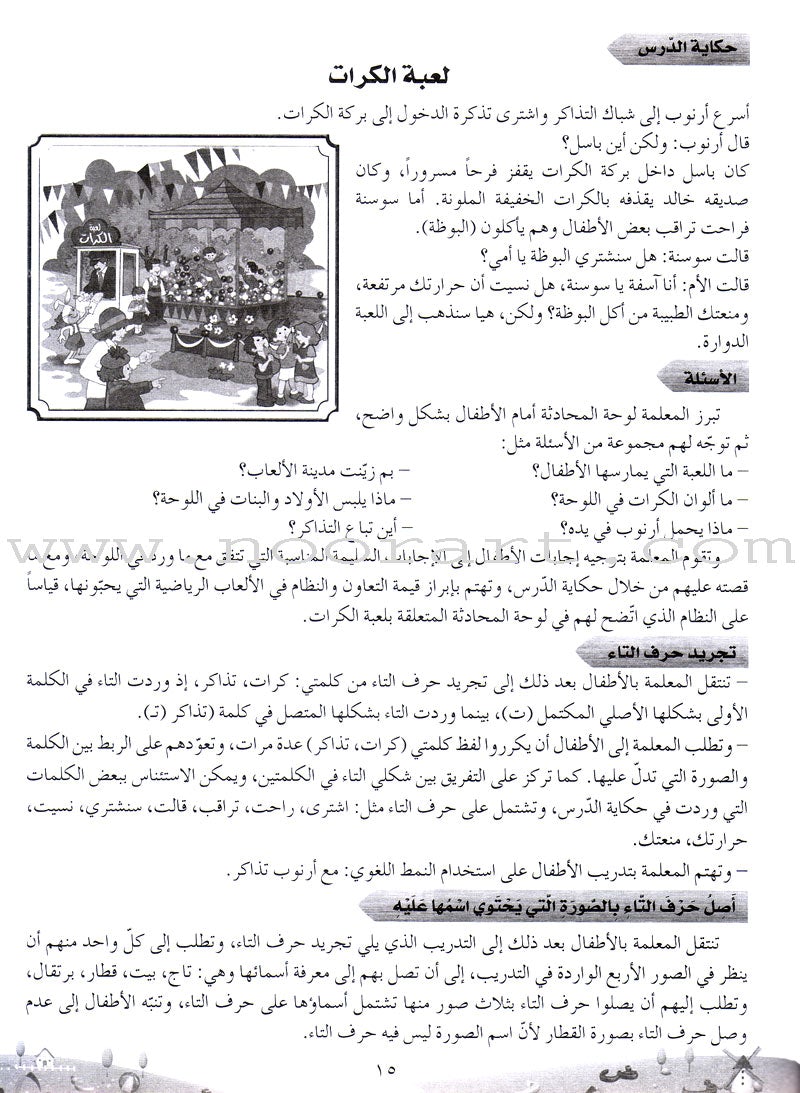 Arabic Bud Teacher Book: Level 1 براعم العربية