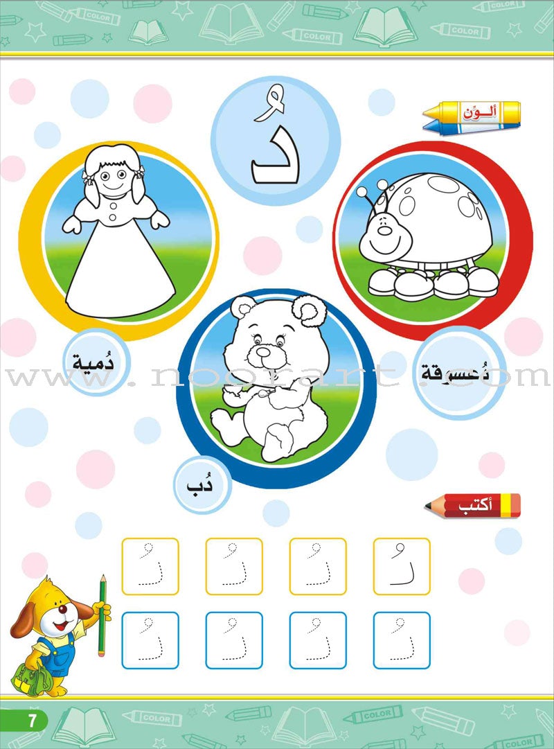 Enrichment Curriculum for Kindergarten - Reading and Writing Workbook: Level 3, Part 1 المنهاج الإثرائي لرياض الأطفال-التمرينات والأنشطة