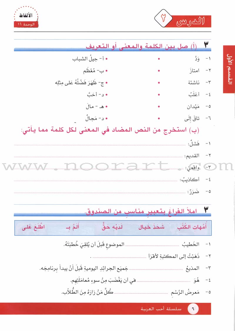I Love Arabic Textbook: Level 9 أحب العربية كتاب التلميذ