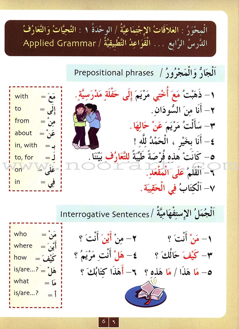 IQRA' Arabic Reader Textbook: Level 3