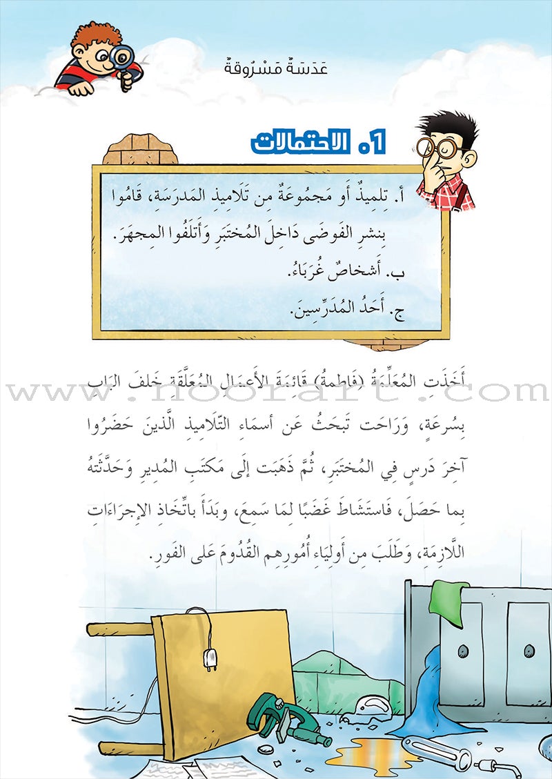 Series The Secret Investigation Office (set of 10 stories) سلسلة مكتب التحقيقات السري