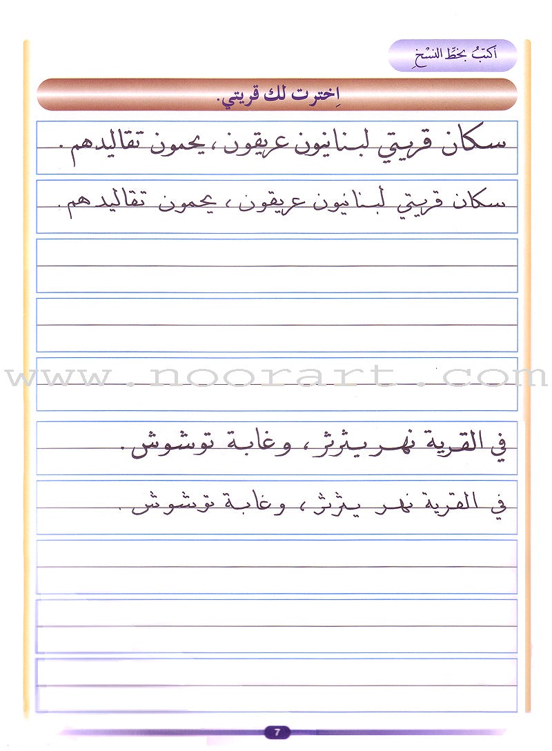 My Arabic Language Handwriting (Naskh): Level 5 لغتي والخط