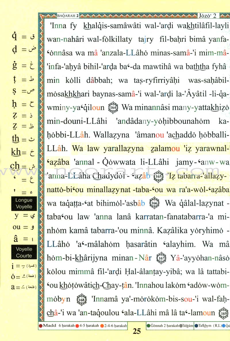 Tajweed Qur'an (Whole Qur’an, With French Translation and Transliteration) (Colors May Vary) مصحف التجويد