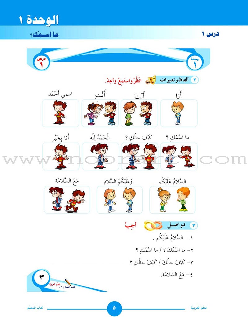 ICO Learn Arabic Teacher's Guide: Level 1, Part 1 تعلم العربية