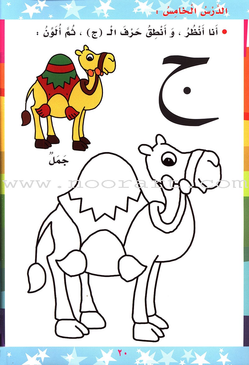 Alif Ba ألف باء