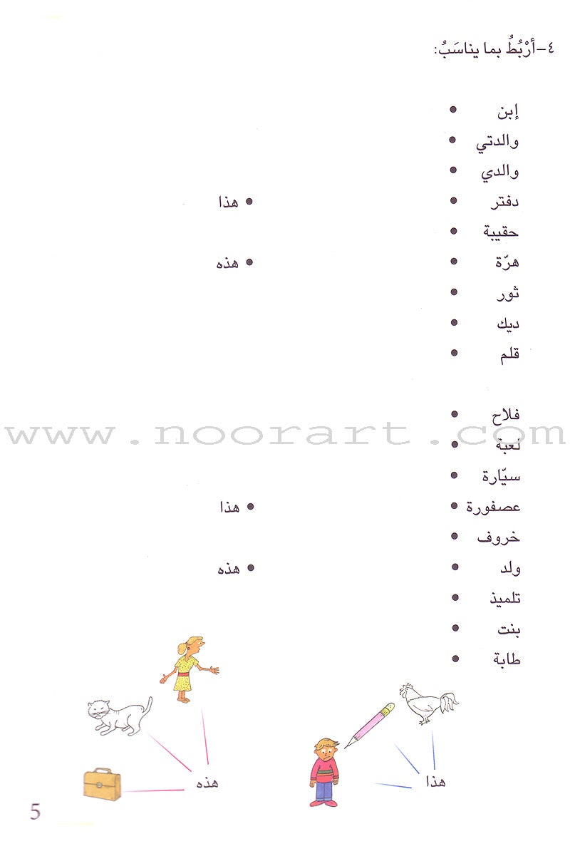 Grammar in Activities: Demonstrative Pronoun إسم الإشارة