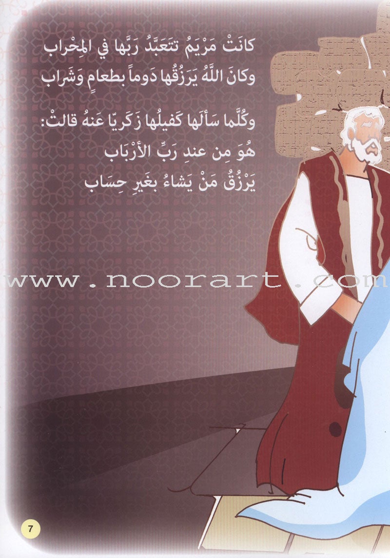 Layla and Friends in the Land of the Prophets Series سلسلة ليلى مع الأصدقاء في أرض الأنبياء