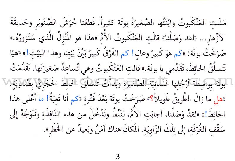 Grammar in Stories - Interjection and Interrogation: Why? Really, this is Weird! لماذا ياترى؟ حقّاً، كم هذا غريب!