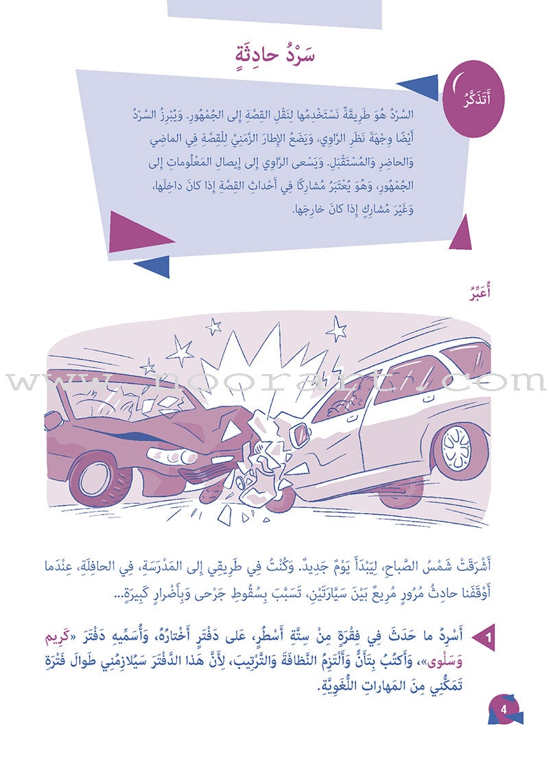 Who Can Help Me in Text Comprehension and Composition: Level 6 من يساعدني - فهم النص والتعبير