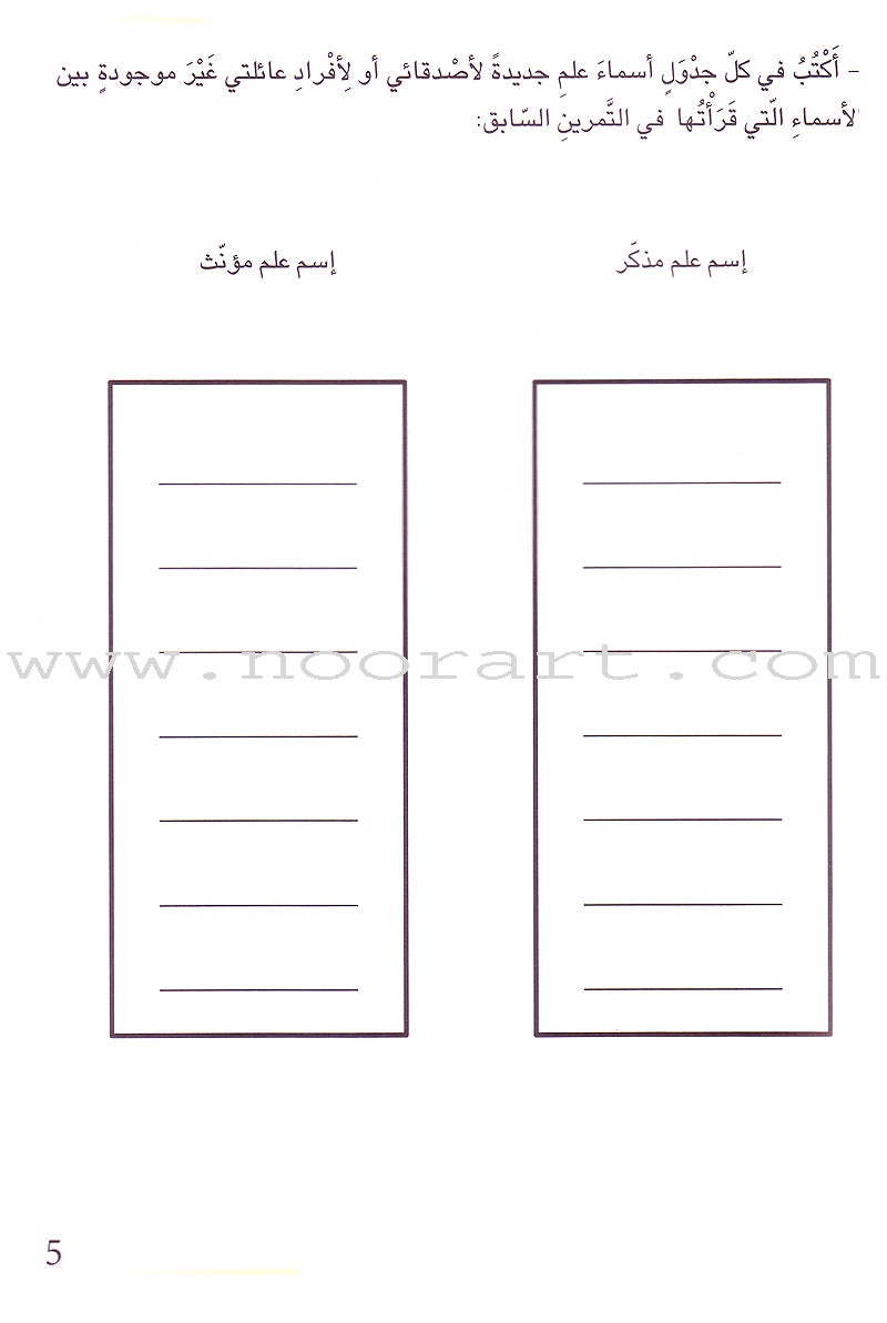 Grammar in Activities Series: Masculine and Feminine سلسلة القواعد في نشاطات: المذكر والمؤنث