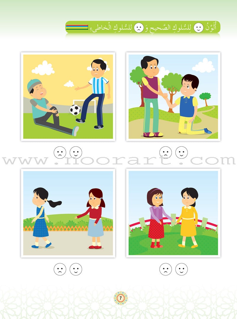 Islam Buds Textbook: Level 2 براعم الإسلام