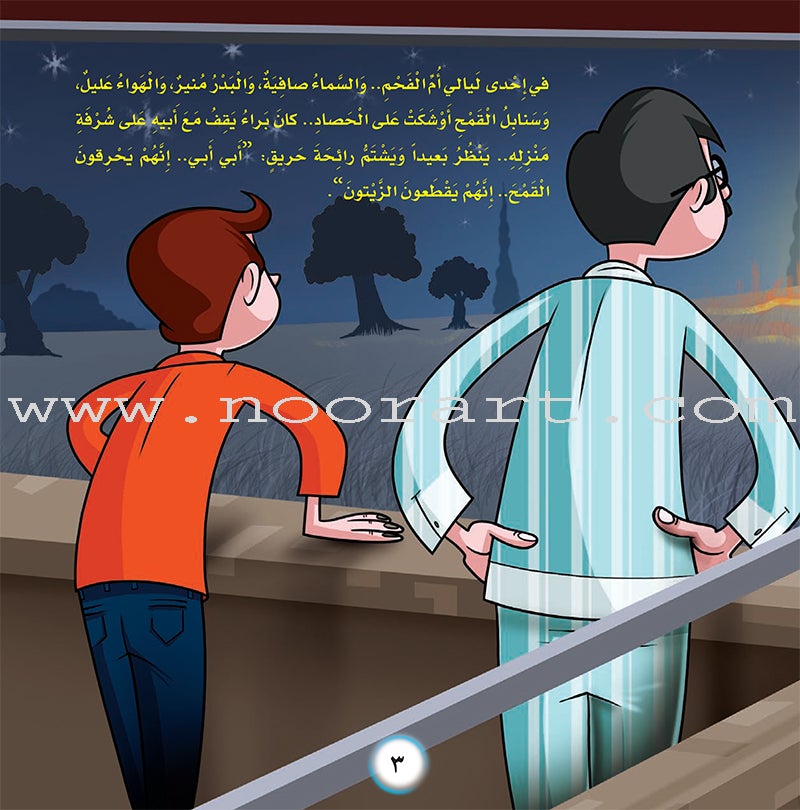 Here We Are "Aqsa" Series (12 Books with two audio CDs ) سلسلة لبّيك يا أقصى