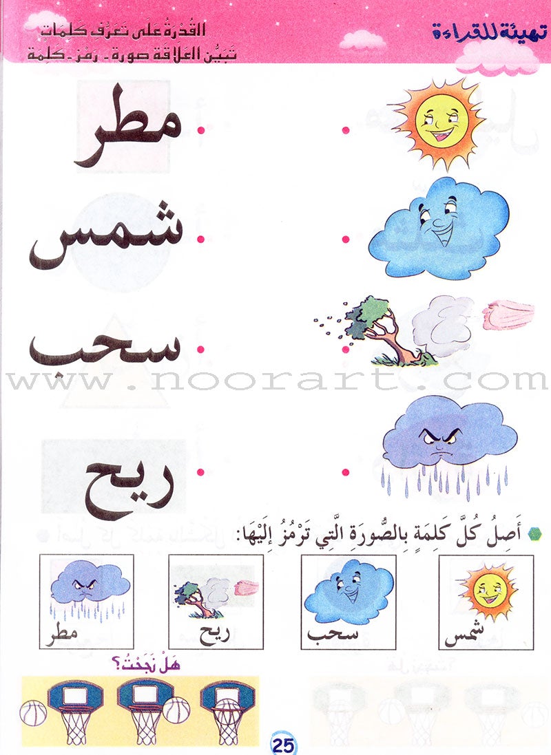Treasures of Success Preparatory for Reading: (Pre-KG level) كنوز النجاح التهيئة للقراءة