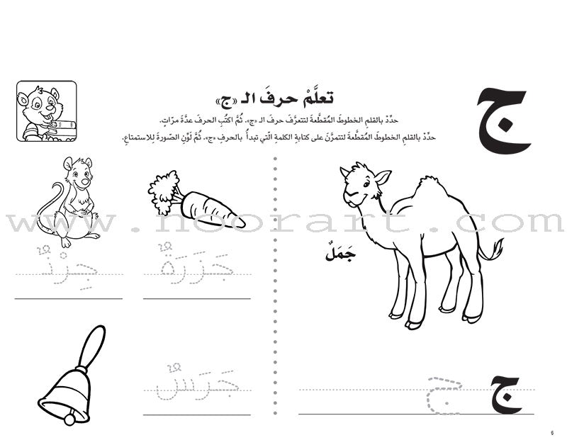Interesting Learning Series: Level KG 2 سلسلة التعلم الممتع - الروضة الثانية