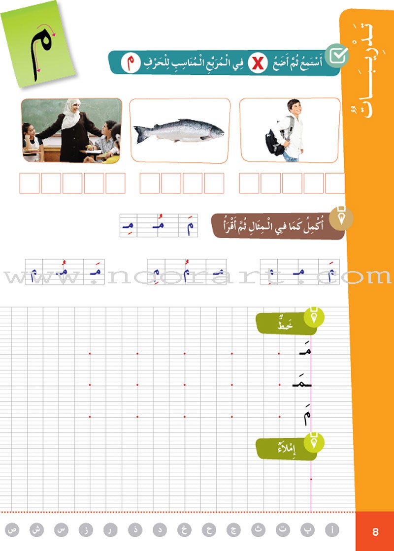 Easy Arabic Reading, Expression - Lessons and Exercises: (Level 1, Old Edition) العربية الميسرة القراءة والتعبير دروس وتمارين