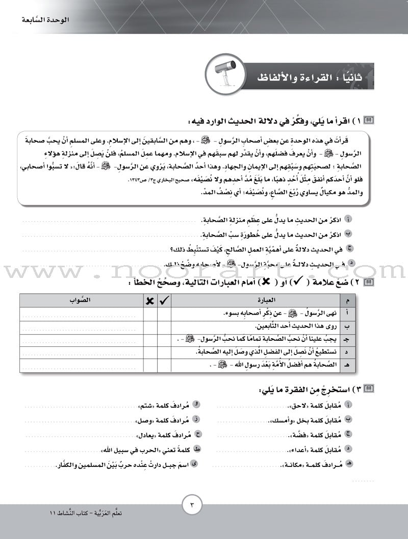ICO Learn Arabic Workbook: Level 11, Part 2