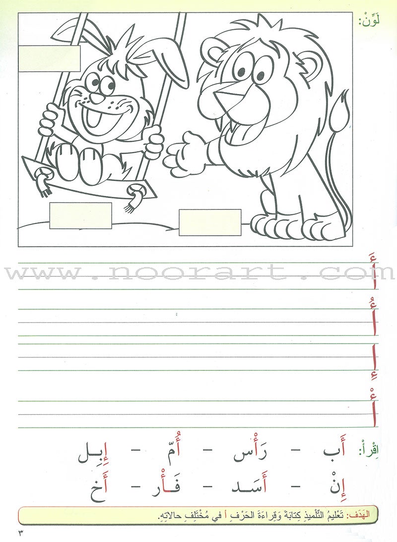 My Arabic Language Series - My Second Kindergarten روضتي الثانية