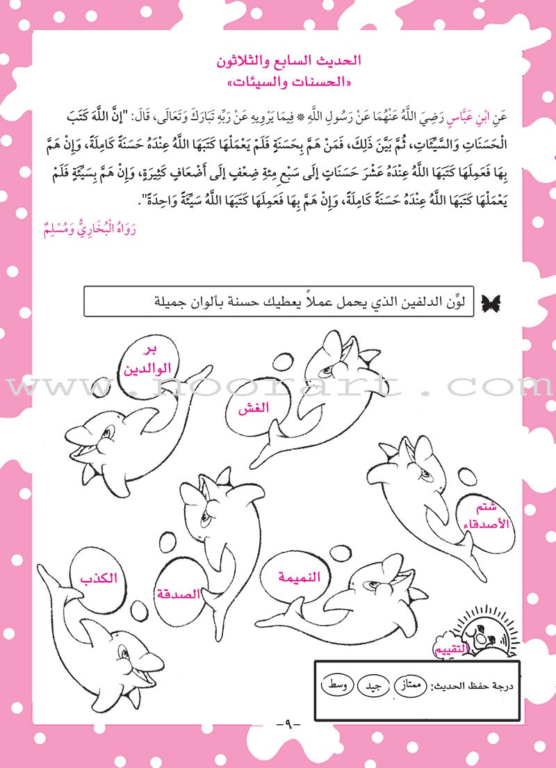 Nawawi's Forty Hadith For Children: Part 4 متن الأربعين النووية الجزء الرابع