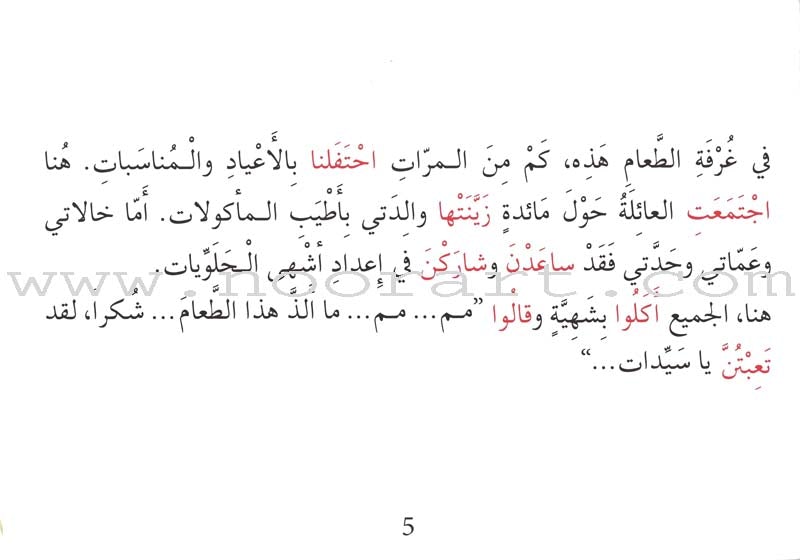 Grammar in Stories - Past Tense - Goodbye Our Home... القواعد في قصص - الفعل الماضي: وداعاً يابيتنا