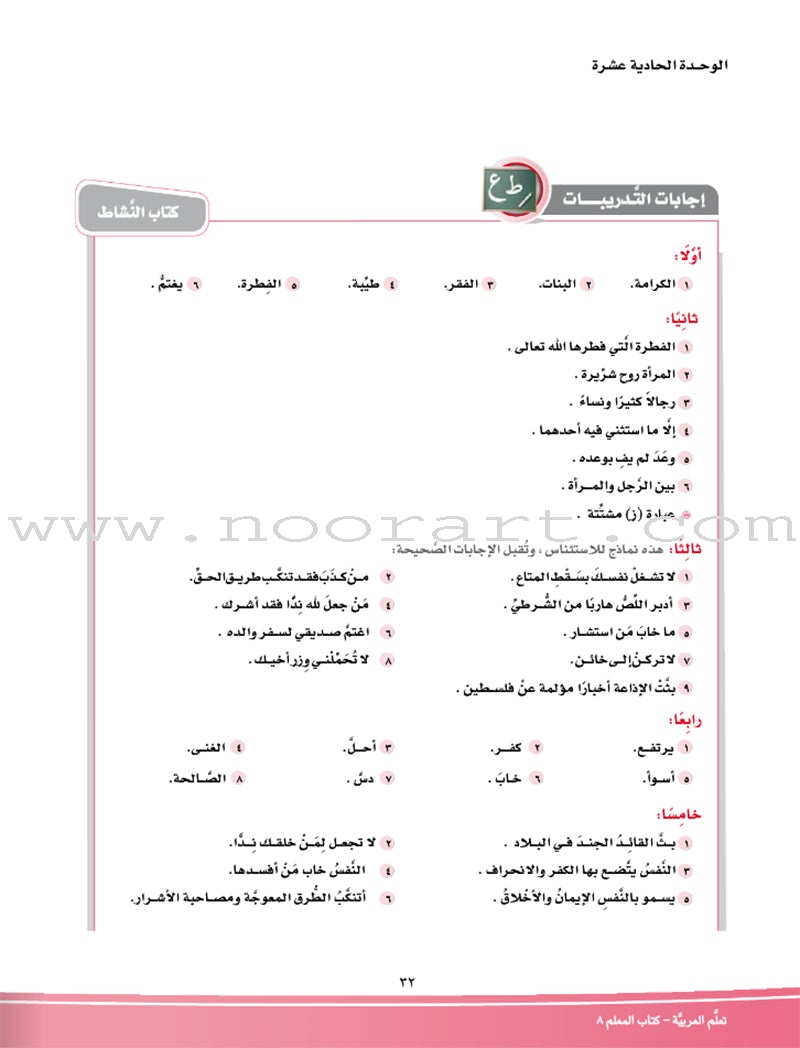 ICO Learn Arabic Teacher Guide: Level 8, Part 2 تعلم العربية