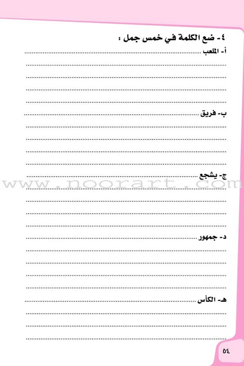 Ahlan - Learning Arabic for Beginners Textbook: Level 3 أهلا تعليم العربية للناشئين