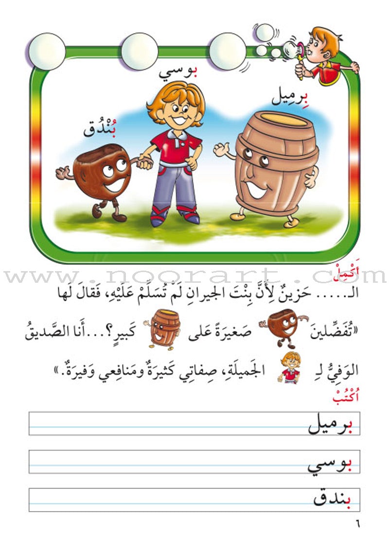 Amusing Alphabet Meadow Textbook: KG2 مروج الألفباء المسلية