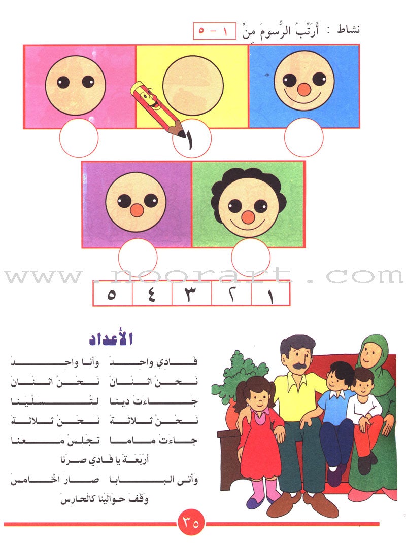 Let's Do Math! : Level 1 هيا إلى الرياضيات