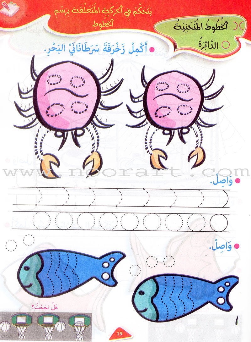 Treasures of Success Preparatory for Writing: (Pre-KG level) كنوز النجاح التهيئة للكتابة
