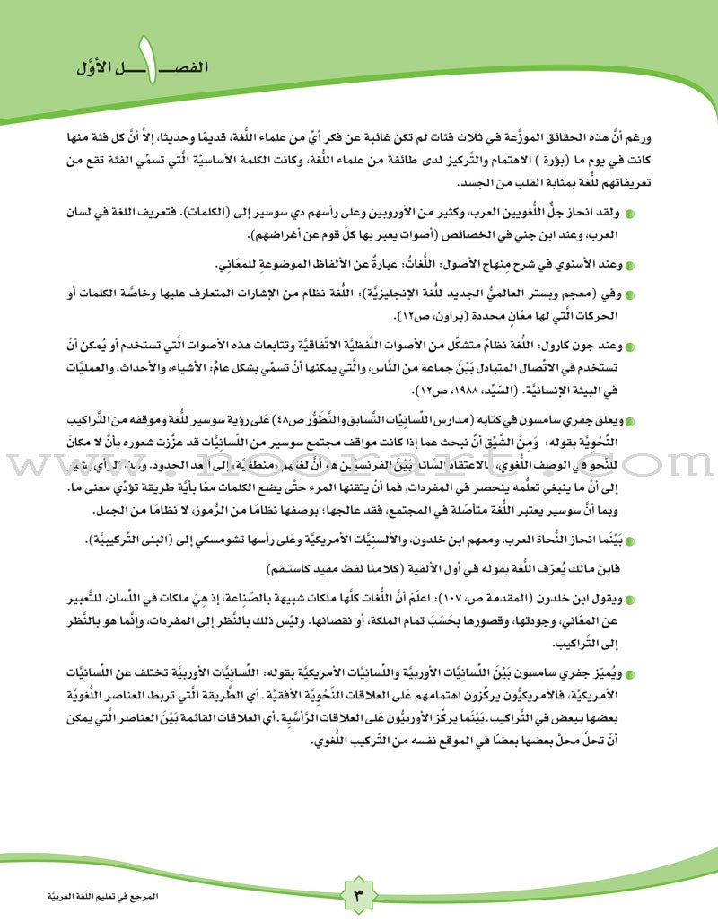 Arabic Language Reference Book كتاب المرجع في اللغة العربية