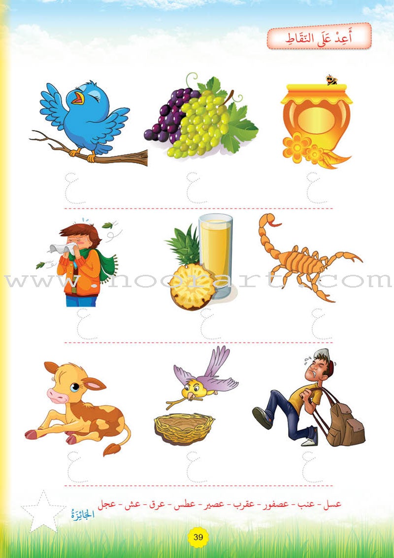 Teach with the Pen (Part 2) - Preparation for Writing - علّم بالقلم ( الجزء الثاني)- التهيئة للكتابة