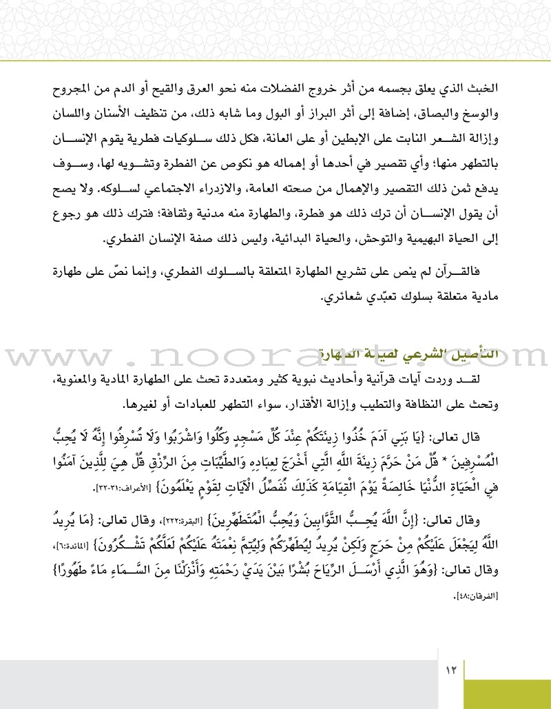 Values and Skills Curriculum for the Permanent Quran Club: Level 3 منهاج القيم والمهارات للنادي القراني الدائم