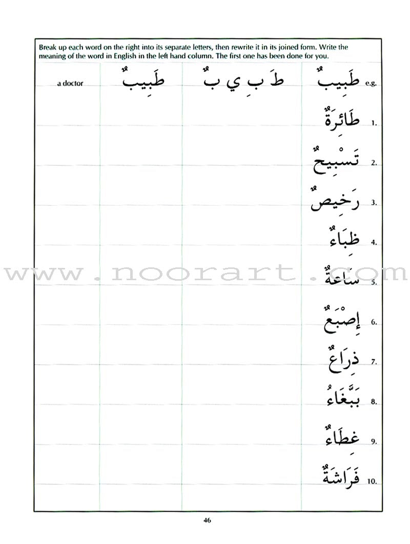 The Key to Arabic: Book 1 مفتاح القراءة و الكتابة