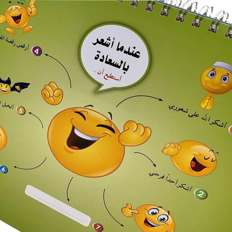 I Am Emotionally Smart Series سلسلة أنا ذكي عاطفيا