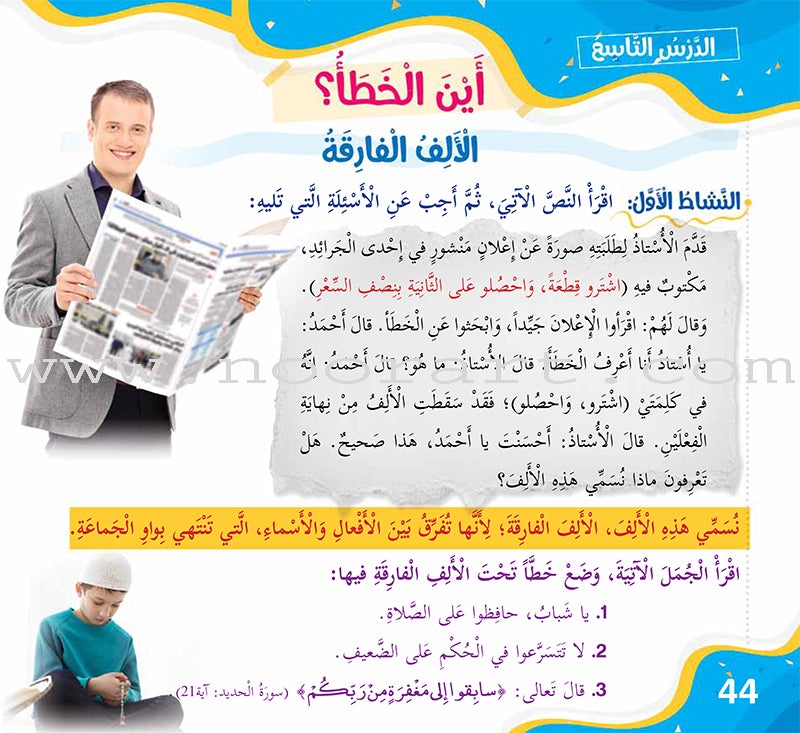 Improve Writing and Spelling Skills Series - I Am Writing Level 2 أني أكتب