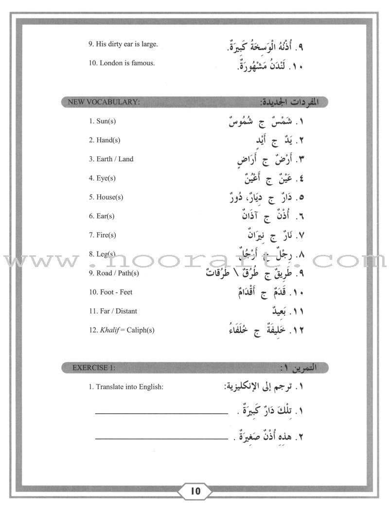 Second Steps in Arabic Grammar الخطوات الثانية في القواعد العربية